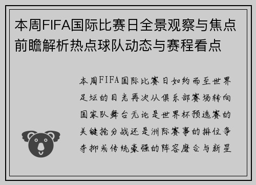 本周FIFA国际比赛日全景观察与焦点前瞻解析热点球队动态与赛程看点 本周FIFA国际比赛日全景观察与焦点前瞻解析热点球队动态与赛程看点