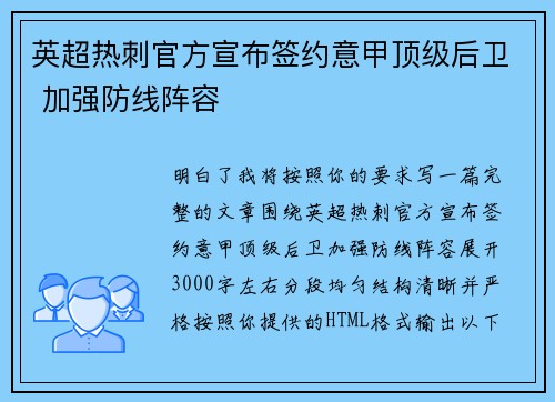 英超热刺官方宣布签约意甲顶级后卫 加强防线阵容 英超热刺官方宣布签约意甲顶级后卫 加强防线阵容