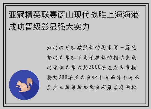 亚冠精英联赛蔚山现代战胜上海海港成功晋级彰显强大实力 亚冠精英联赛蔚山现代战胜上海海港成功晋级彰显强大实力
